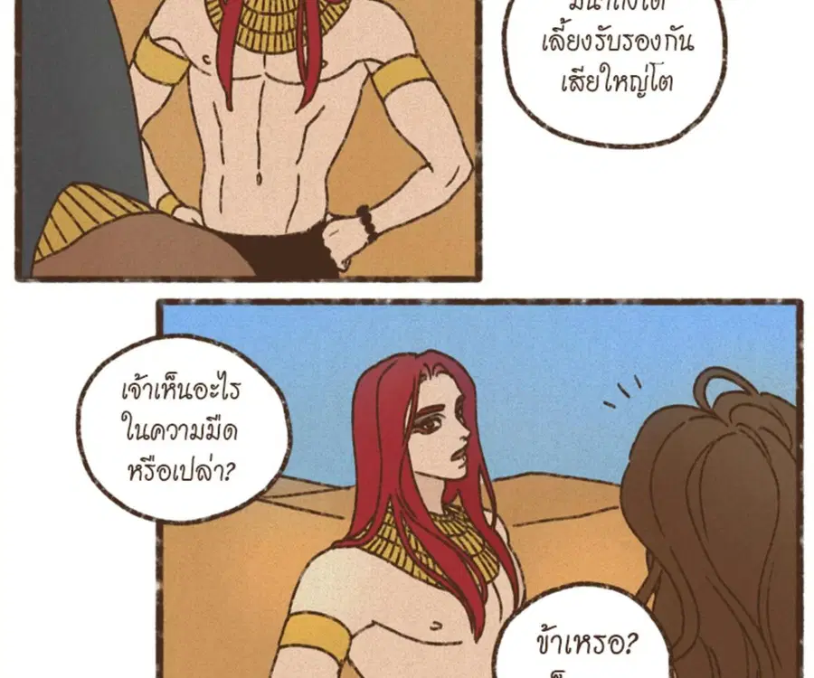 ENNEAD ตอนที่ 103 — หน้า 50 จาก 71
