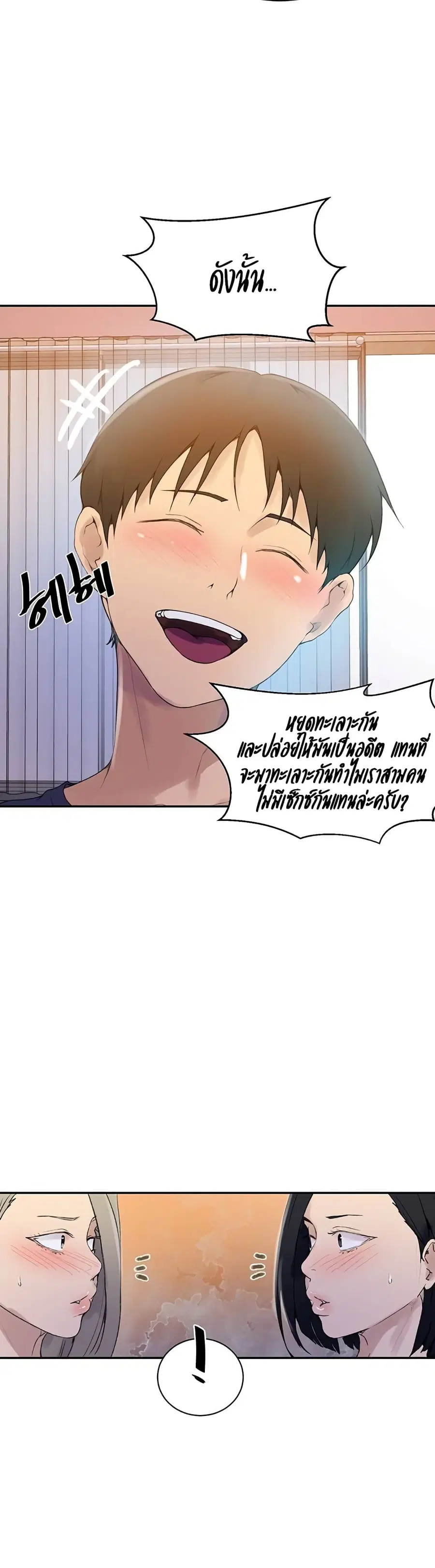 Secret Class ตอนที่ 138 — หน้า 24 จาก 25