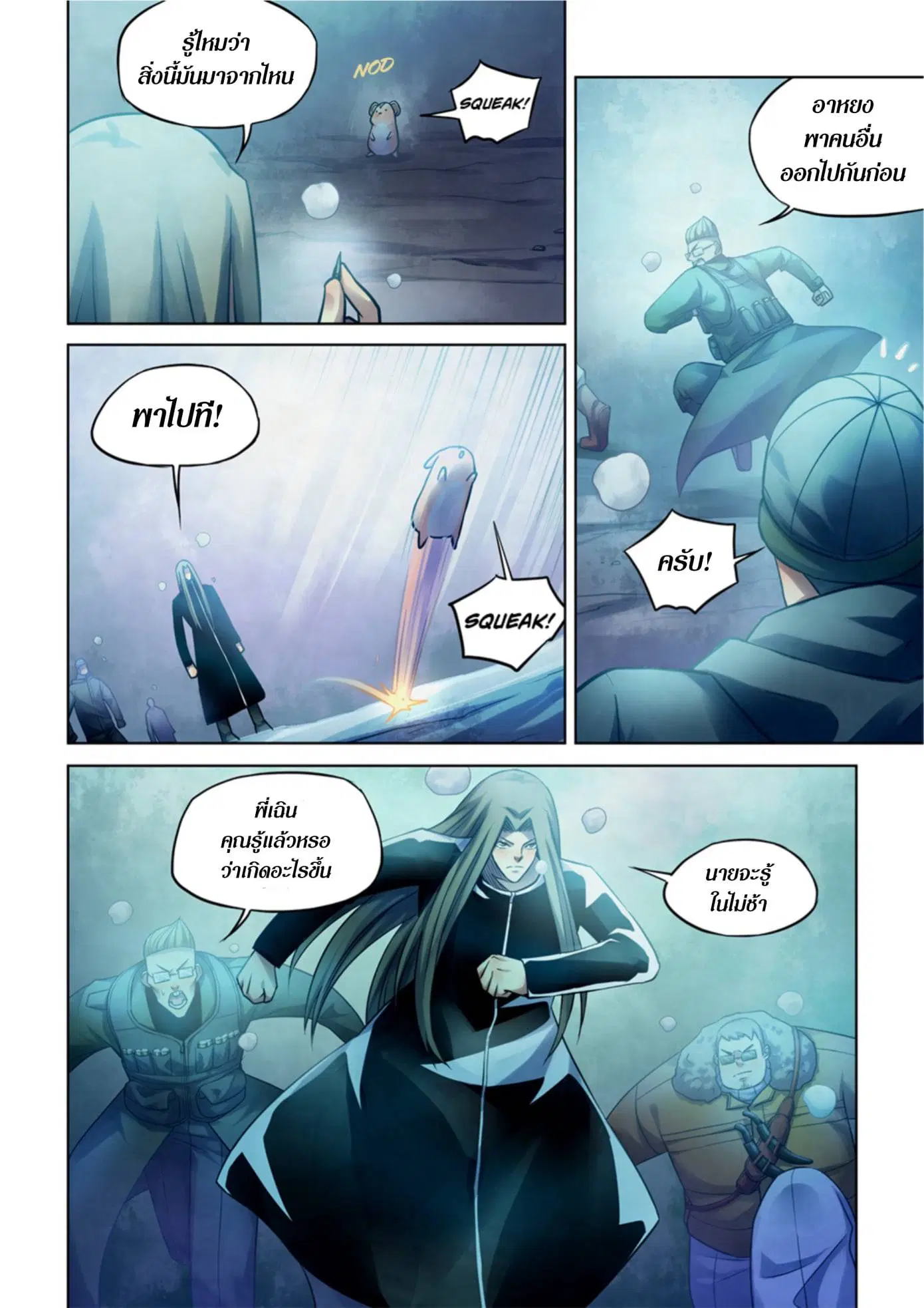 The Last Human ตอนที่ 311.315 — หน้า 73 จาก 76