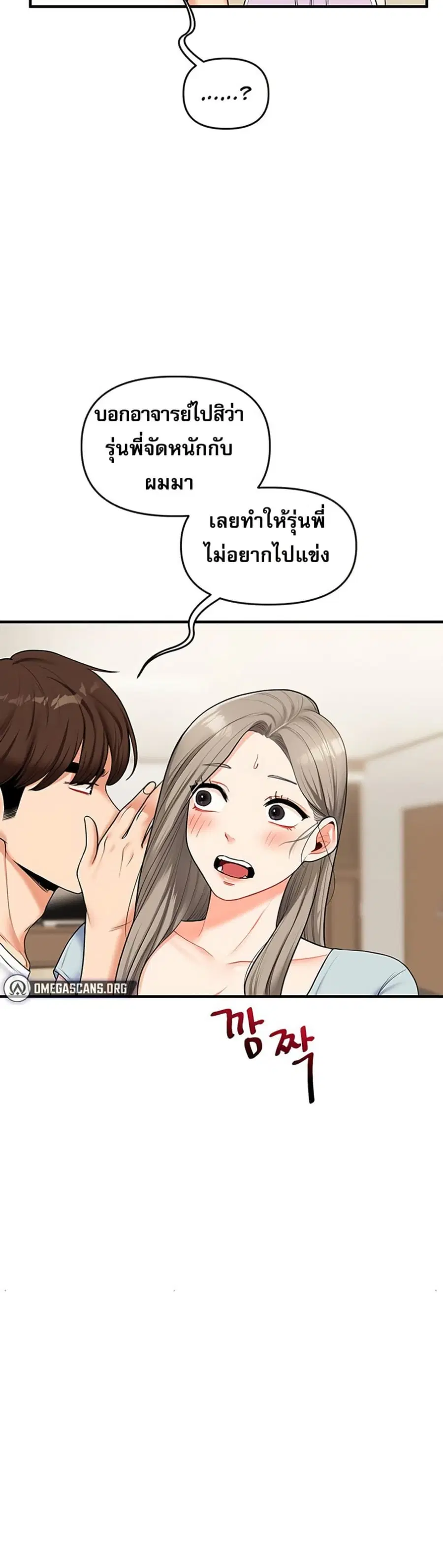 Relationship Reversal ตอนที่ 39 — หน้า 14 จาก 51