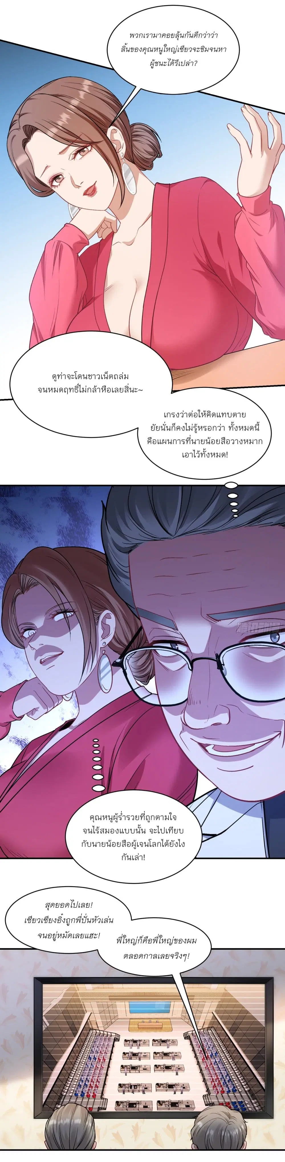 Became a Billionaire After Dog Licking Improperly ตอนที่ 171 — หน้า 18 จาก 29