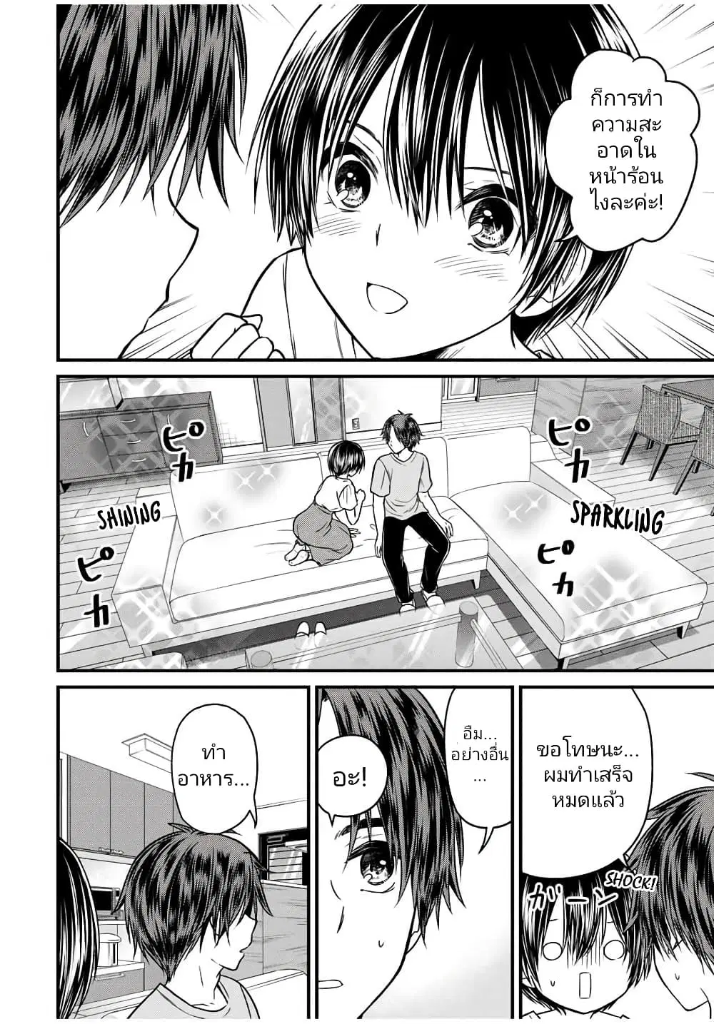 Ojousama no Shimobe ตอนที่ 81 — หน้า 6 จาก 18