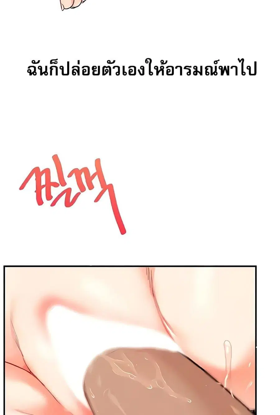 Relationship Reversal ตอนที่ 27 — หน้า 83 จาก 121