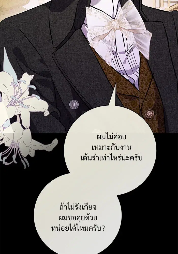 To My Husband’s Mistress ตอนที่ 74 — หน้า 91 จาก 113