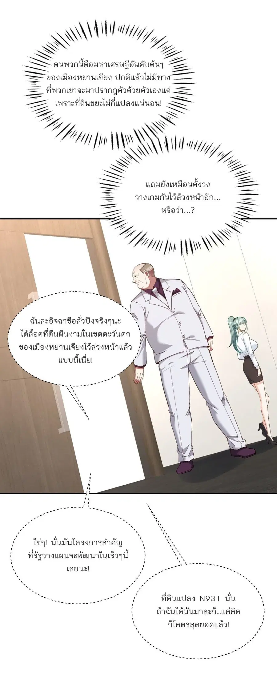 Became a Billionaire After Dog Licking Improperly ตอนที่ 104 — หน้า 17 จาก 38
