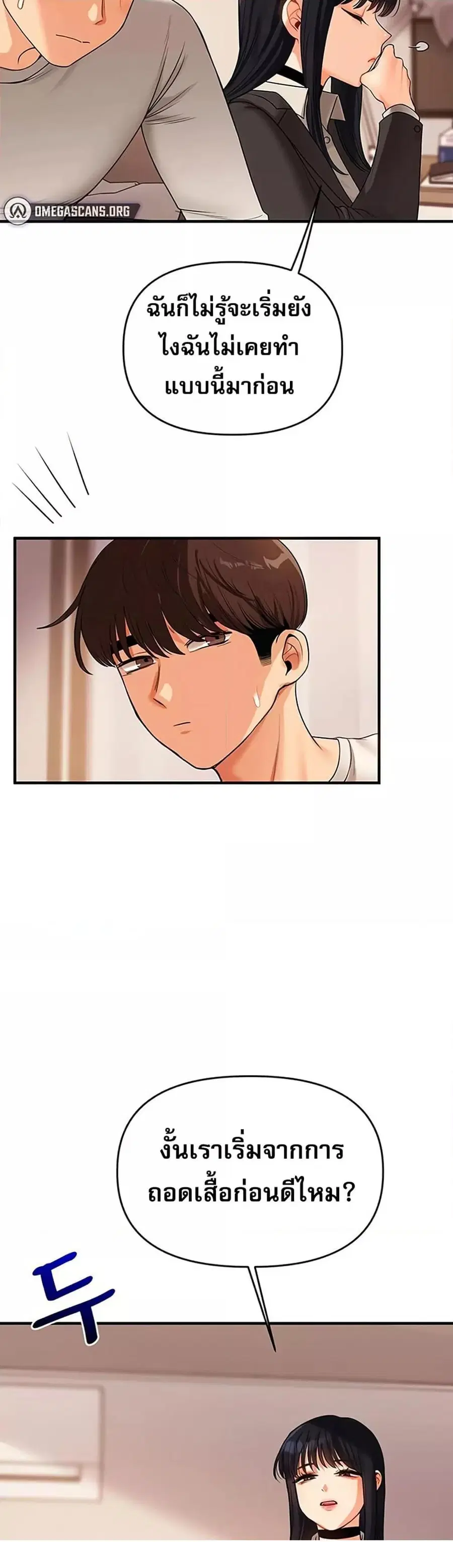 Relationship Reversal ตอนที่ 50 — หน้า 26 จาก 51