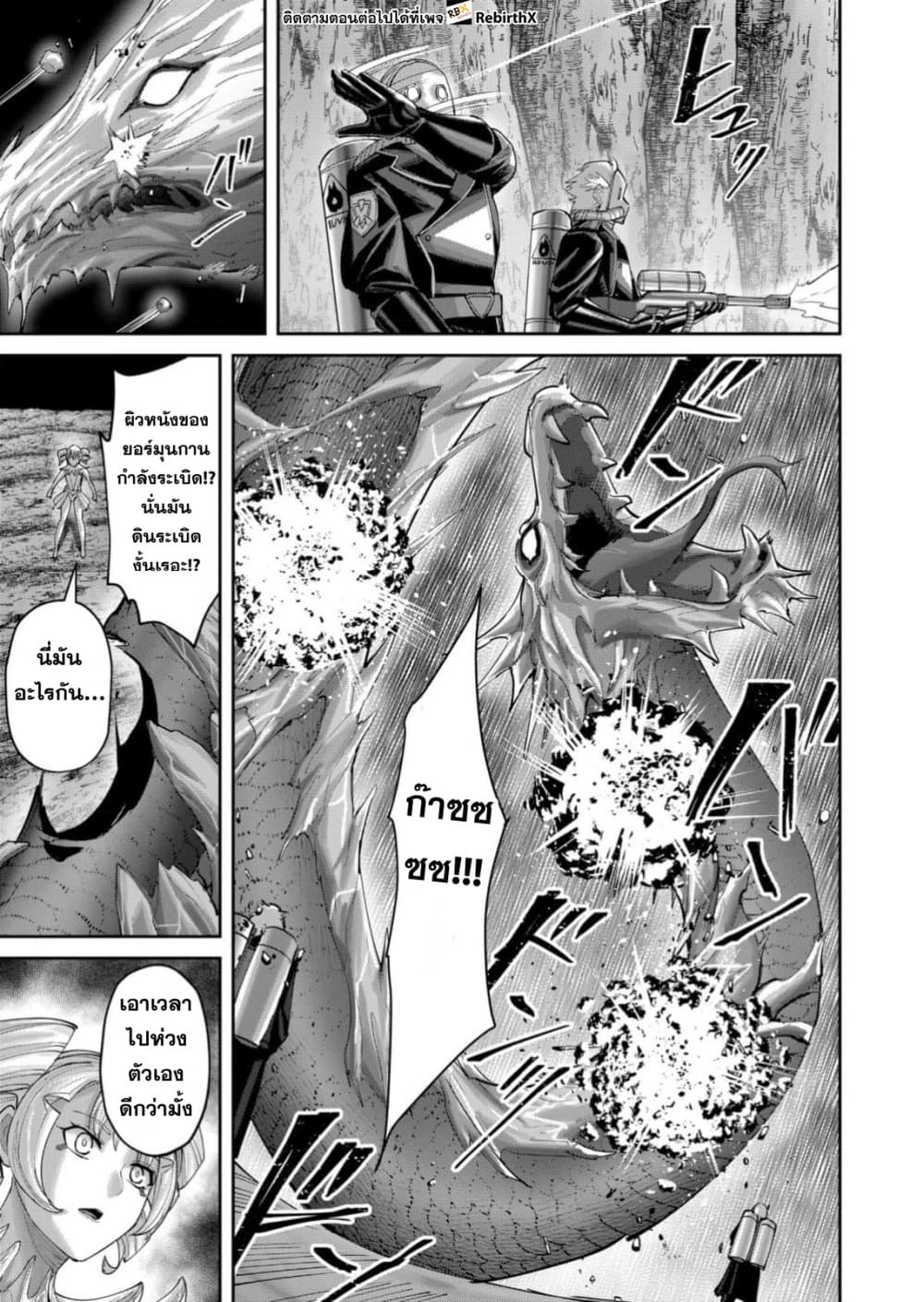 Kichiku Eiyuu Savage Hero วีรบุรุษปีศาจ ตอนที่ 95 — หน้า 12 จาก 28