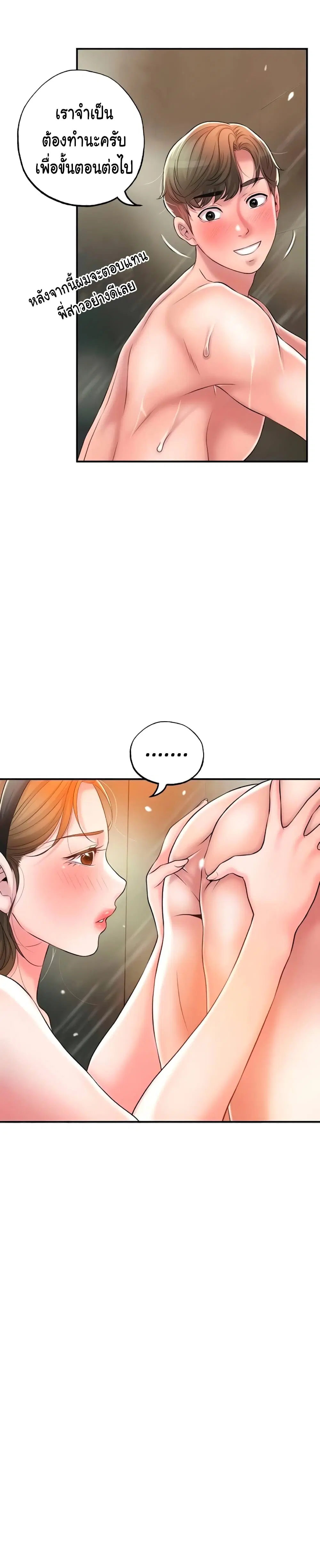 New Town ตอนที่ 28 — หน้า 21 จาก 34