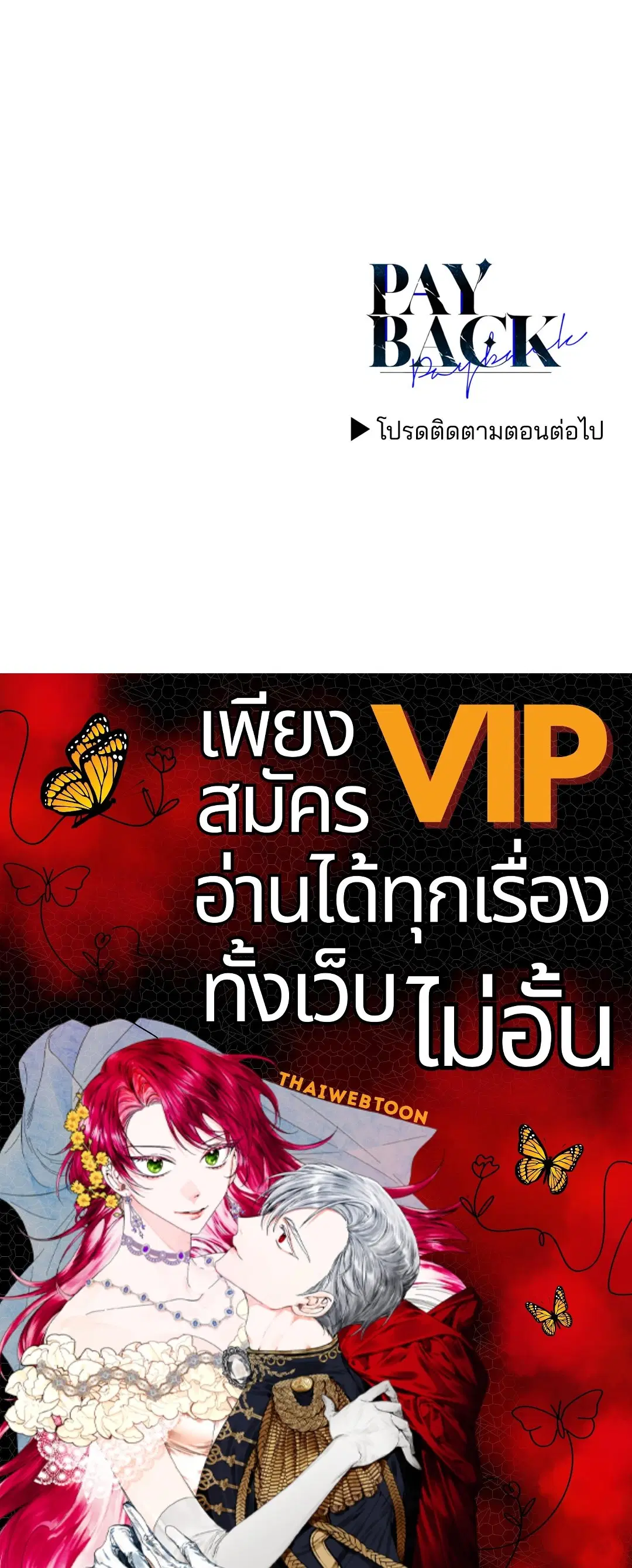 PAYBACK ตอนที่ 77 — หน้า 94 จาก 94