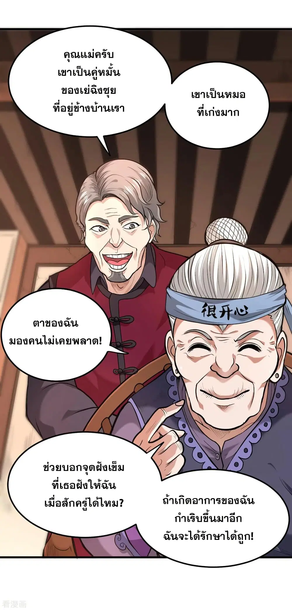 Peerless Doctor in the City ตอนที่ 119 — หน้า 12 จาก 37