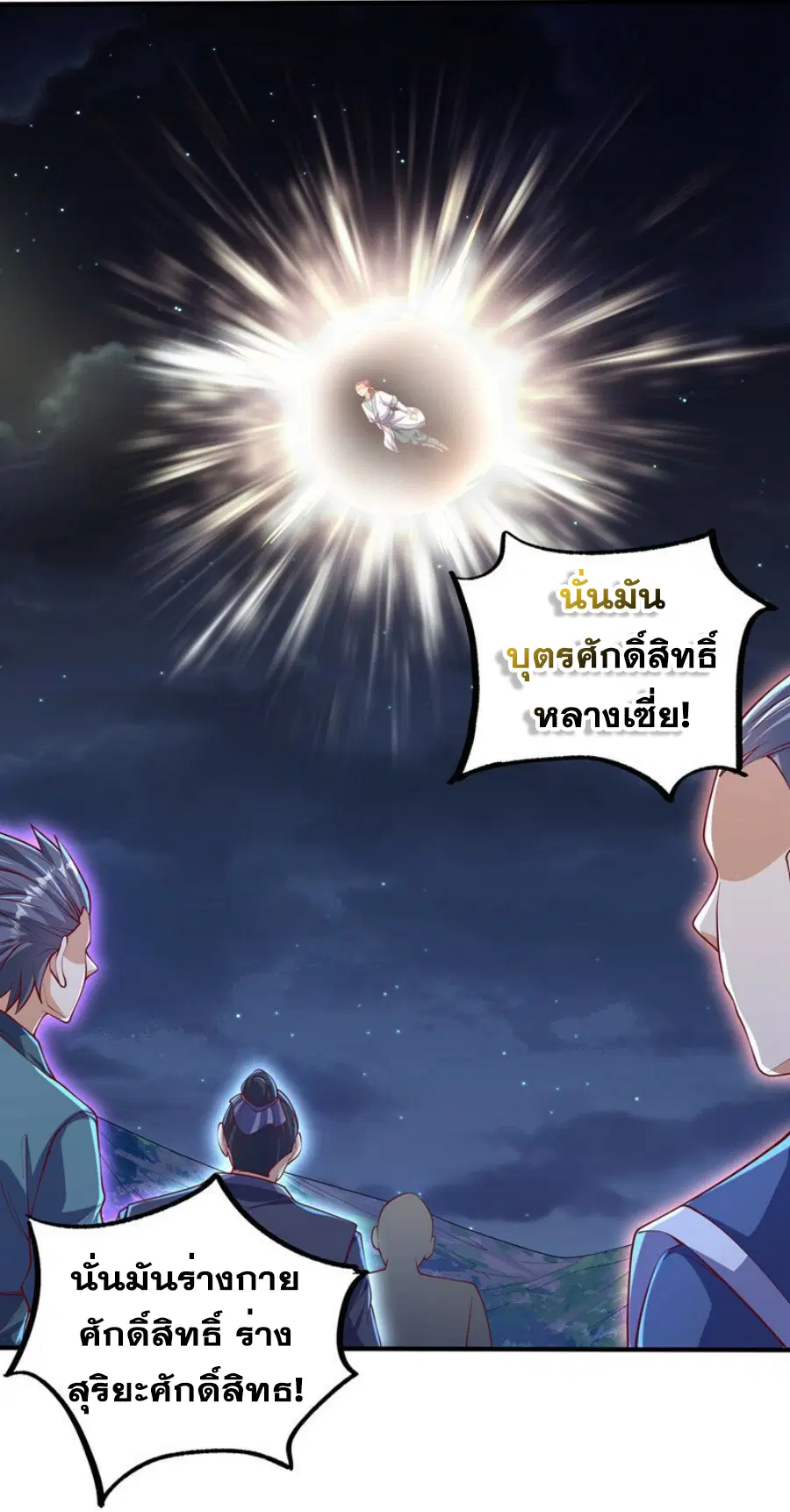 Wu Ni ตอนที่ 264 — หน้า 46 จาก 66
