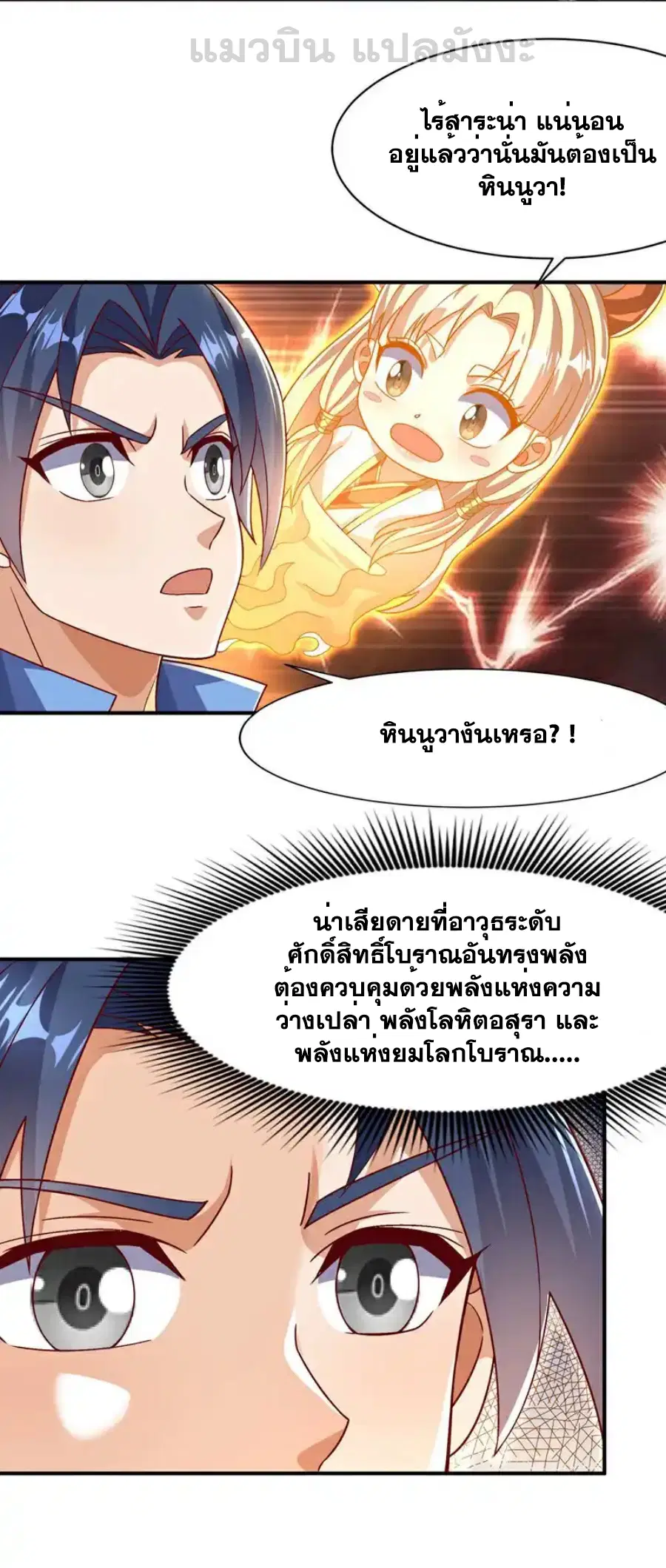 Wu Ni ตอนที่ 543 — หน้า 3 จาก 32
