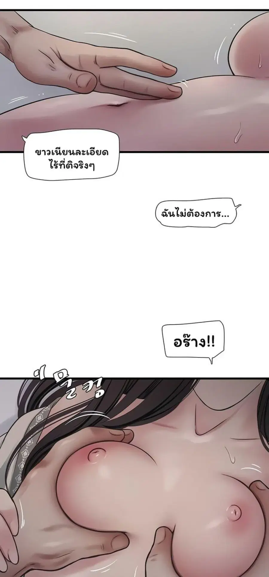 The Hole Diary ตอนที่ 101 — หน้า 5 จาก 49