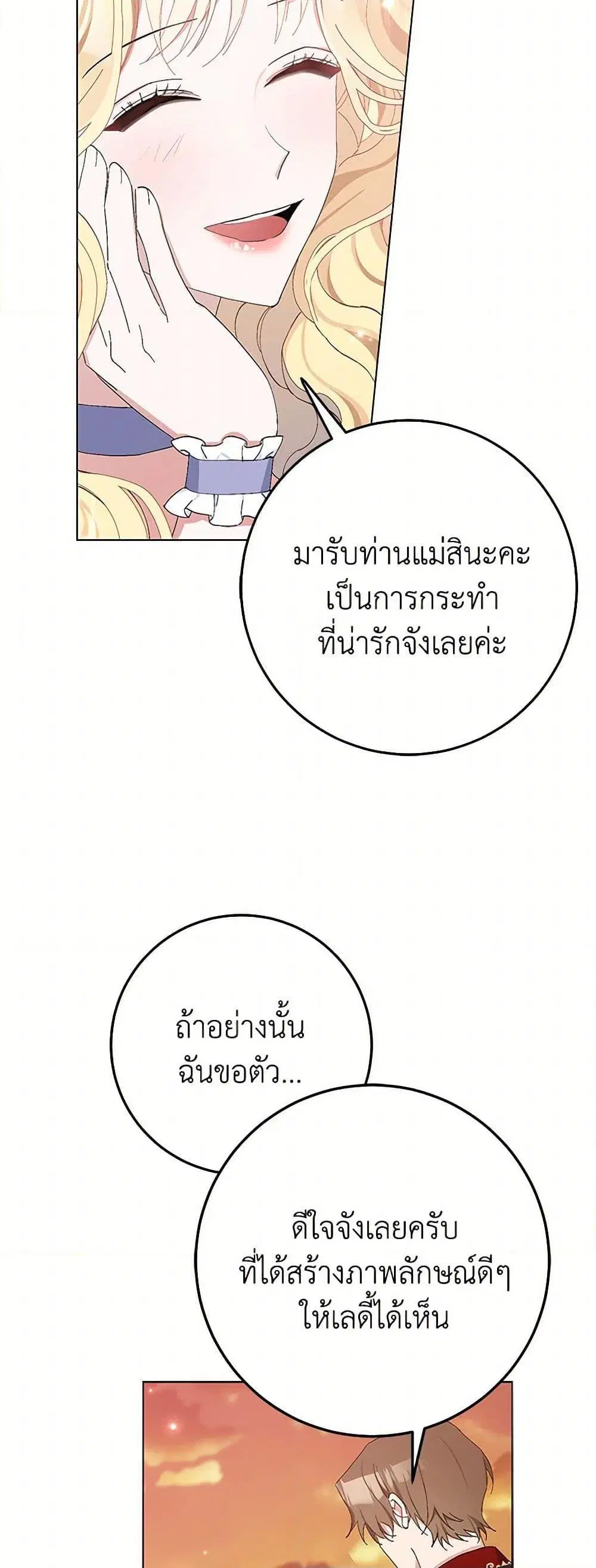 Please Marry Me Again! ตอนที่ 18 — หน้า 4 จาก 52