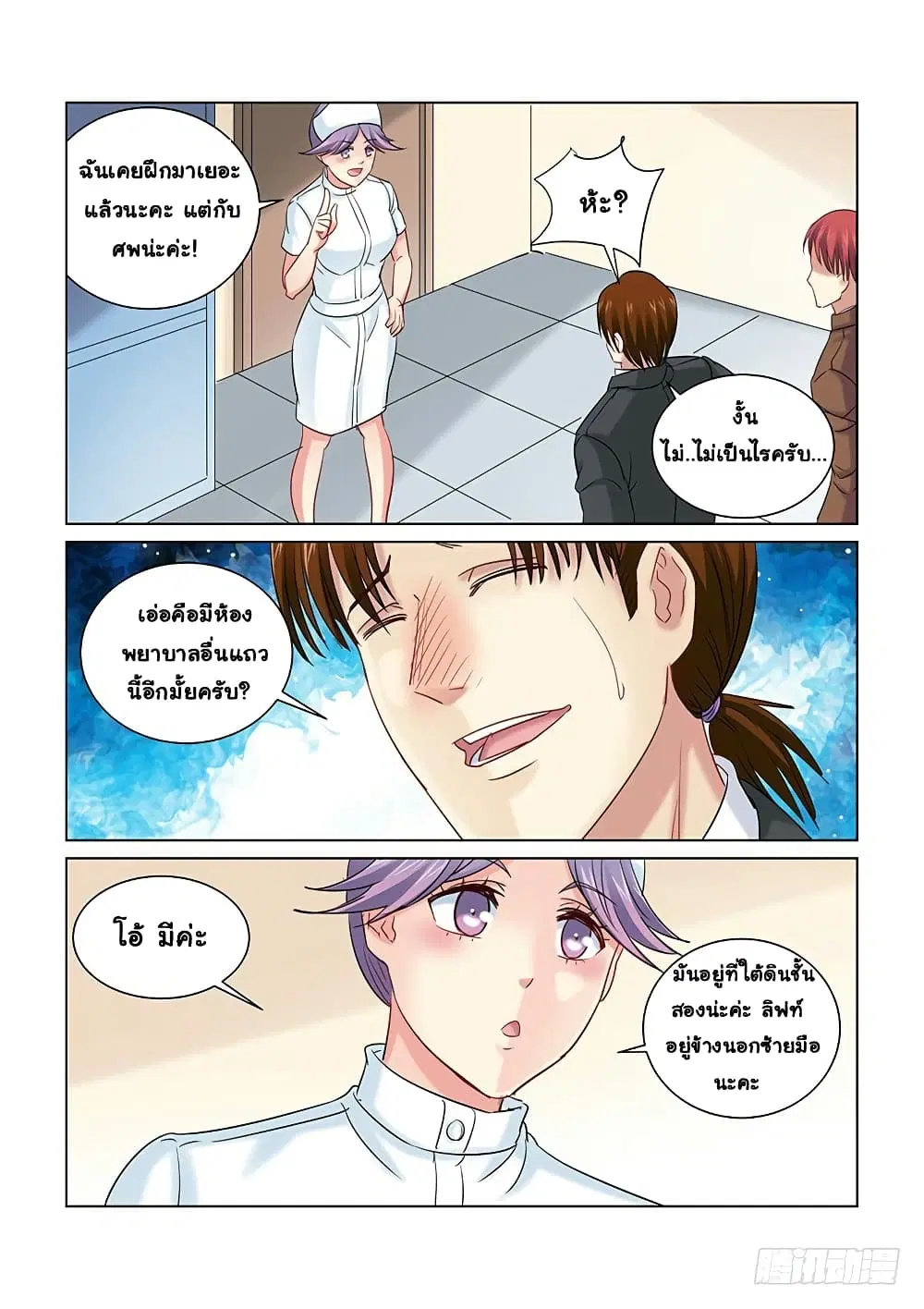 School Beauty’s Bodyguard ตอนที่ 257 — หน้า 4 จาก 10
