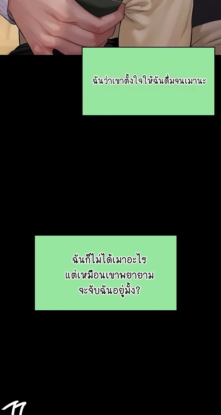 Queen Bee ตอนที่ 166 — หน้า 68 จาก 75