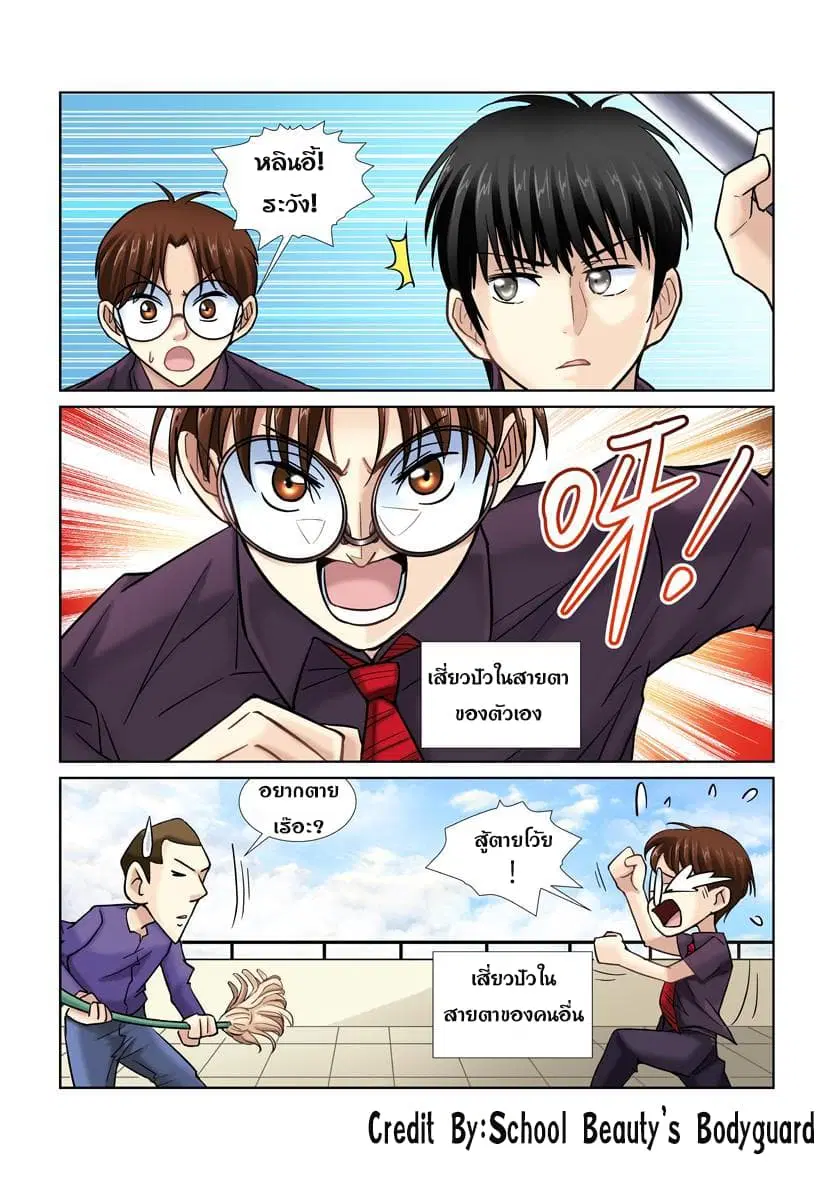 School Beauty’s Bodyguard ตอนที่ 18 — หน้า 8 จาก 8