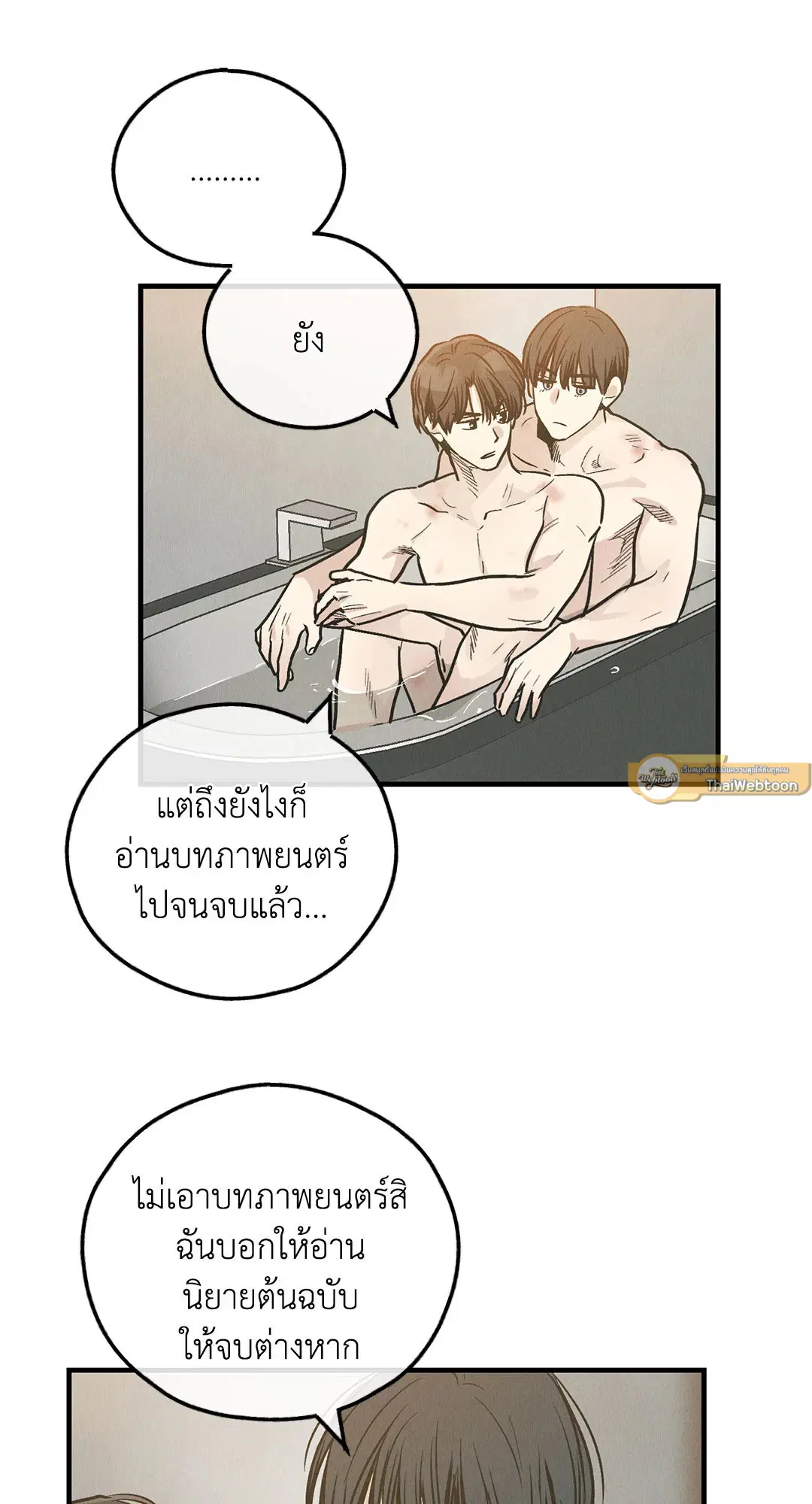 PAYBACK ตอนที่ 82 — หน้า 23 จาก 87