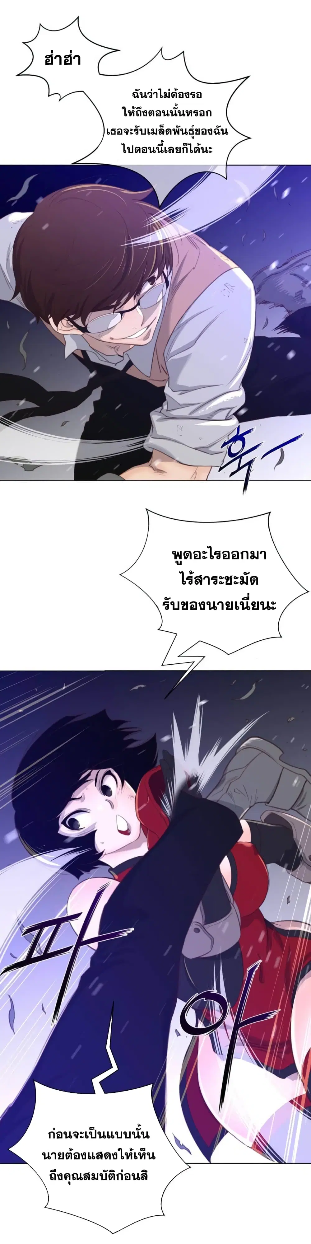 Perfect Half ตอนที่ 31 — หน้า 15 จาก 28