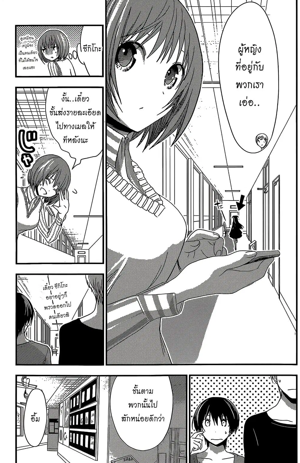 Minamoto-kun Monogatari ตอนที่ 170 — หน้า 3 จาก 9