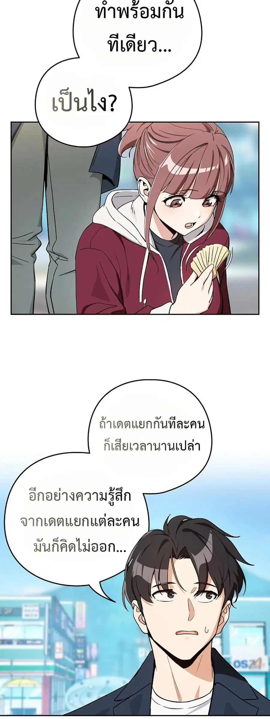 After Work Love Affairs ตอนที่ 106 — หน้า 9 จาก 42