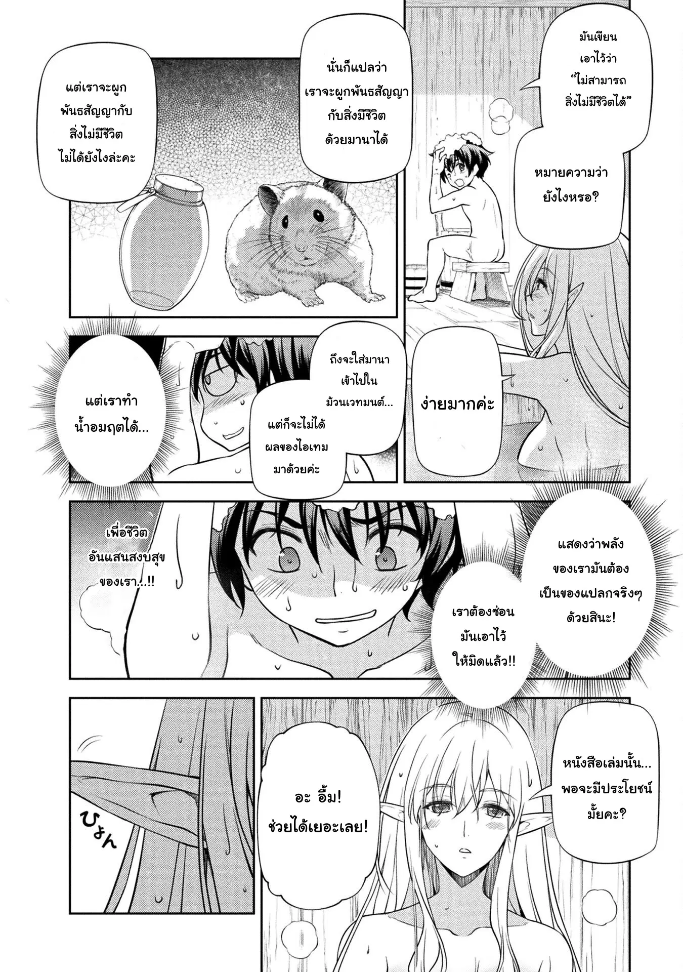 Drawing: Saikyou Mangaka wa Oekaki Skill de Isekai Musou Suru! นักวาดมังงะผู้ไร้เทียมทาน ณ แดนต่างโลก ตอนที่ 3.1 — หน้า 14 จาก 19