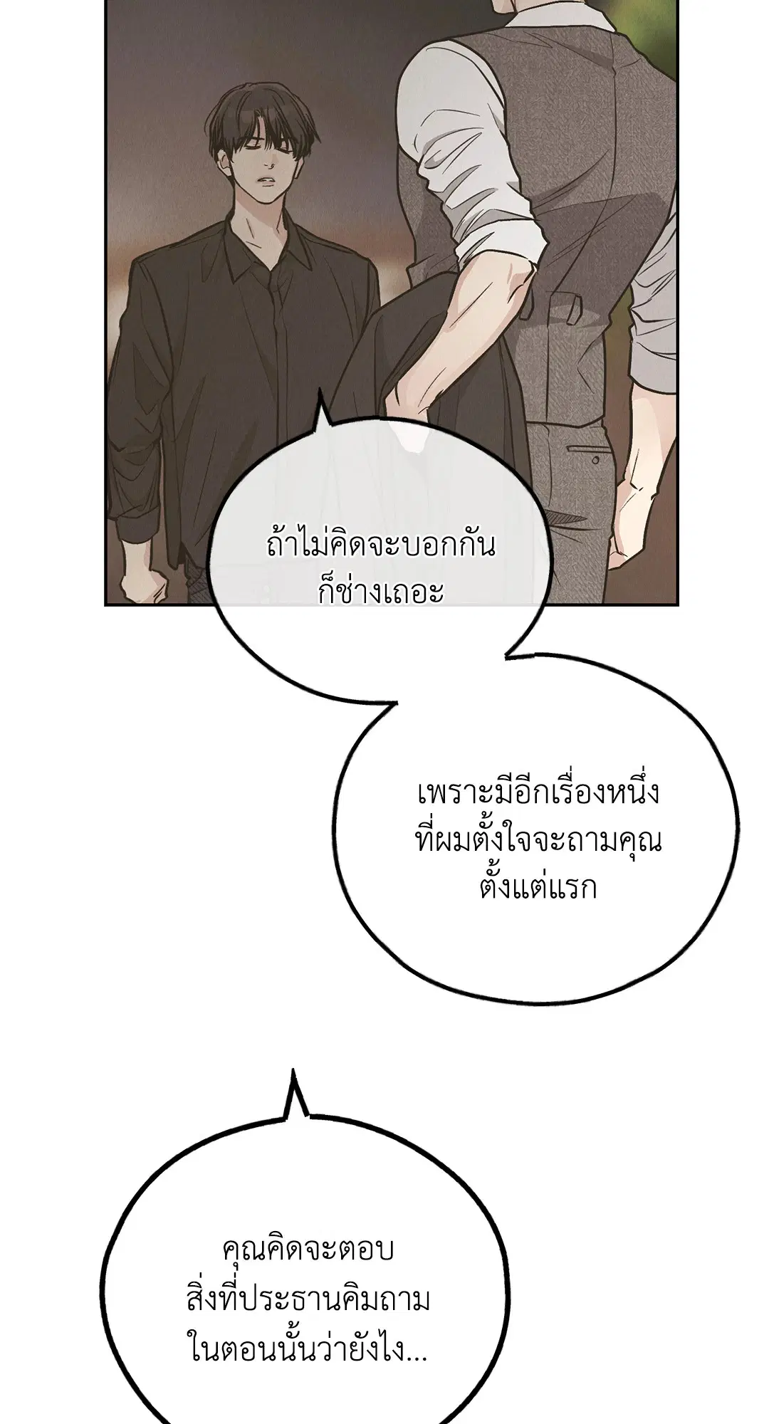 PAYBACK ตอนที่ 77 — หน้า 53 จาก 94