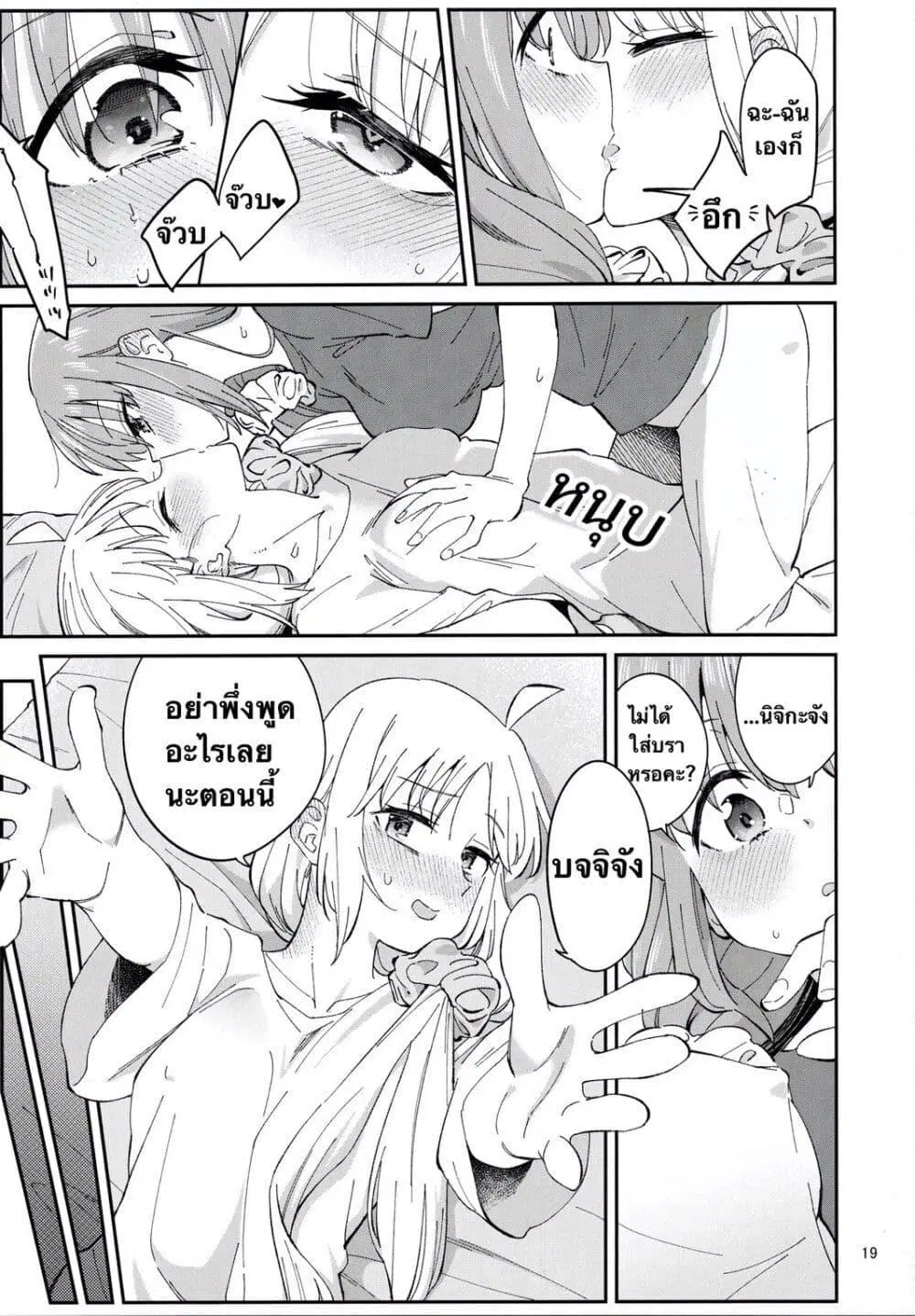 Sugary Days ตอนที่ 1 — หน้า 16 จาก 19