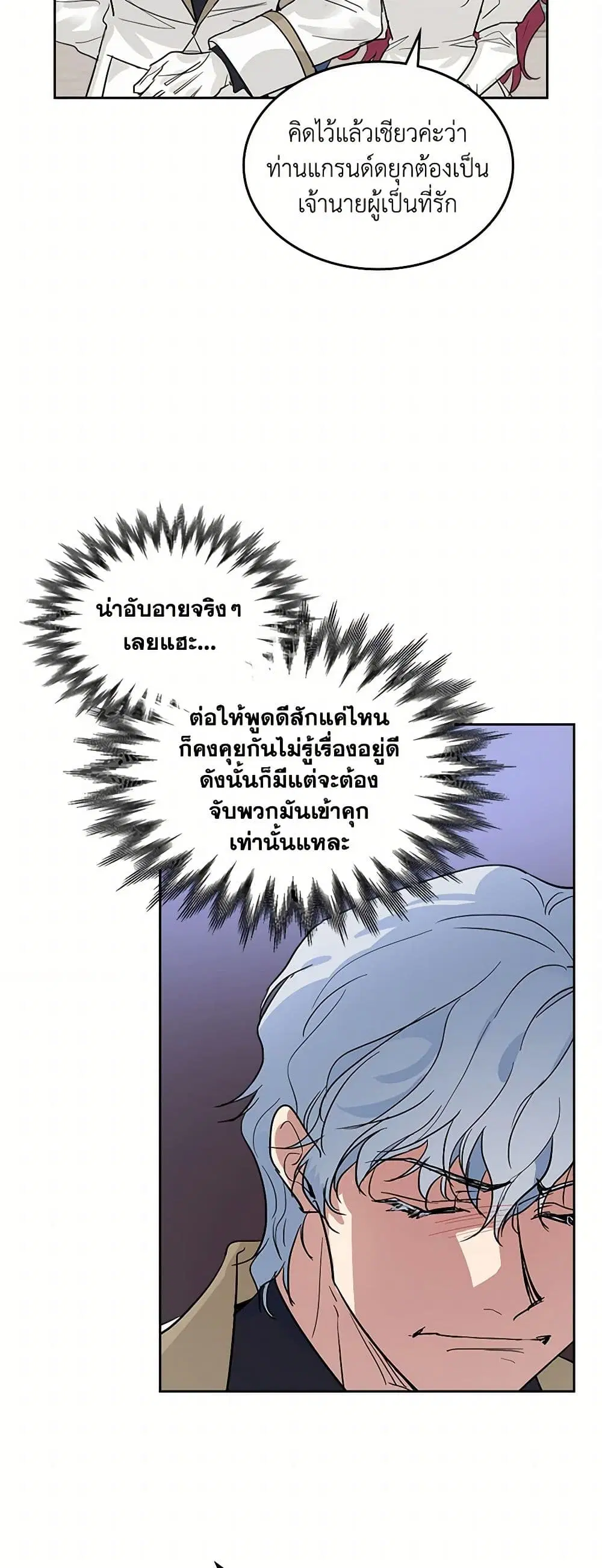 The Lady and the Beast ตอนที่ 39 — หน้า 18 จาก 33