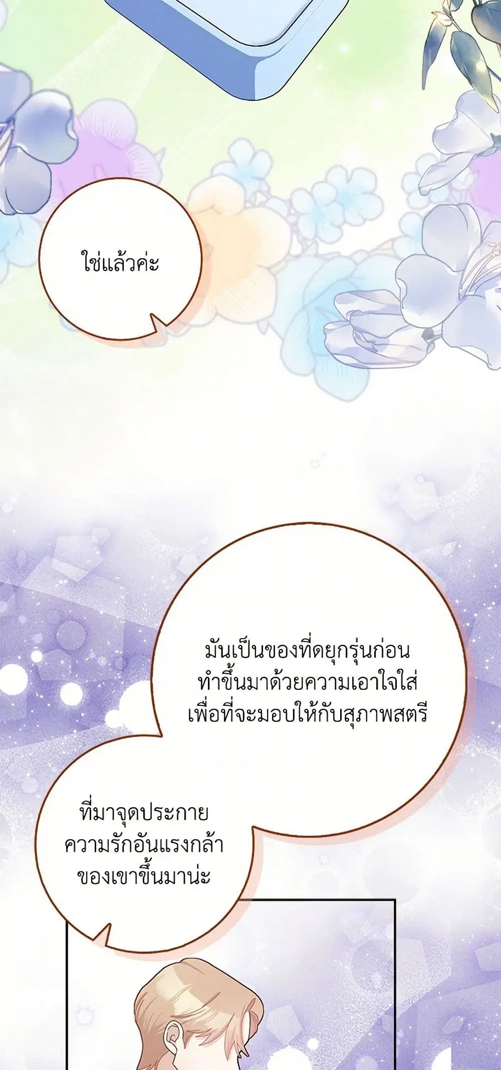 Please Marry Me Again! ตอนที่ 95 — หน้า 19 จาก 40