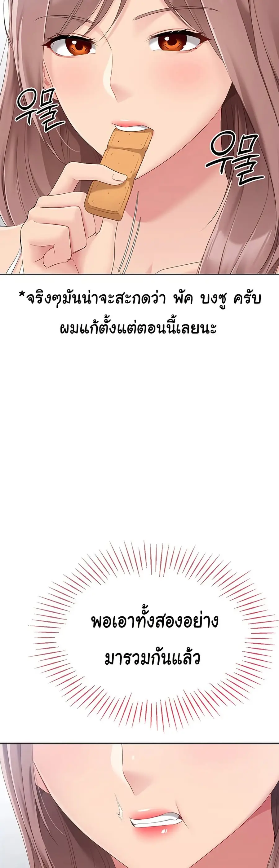 Set Up ตอนที่ 23 — หน้า 30 จาก 51