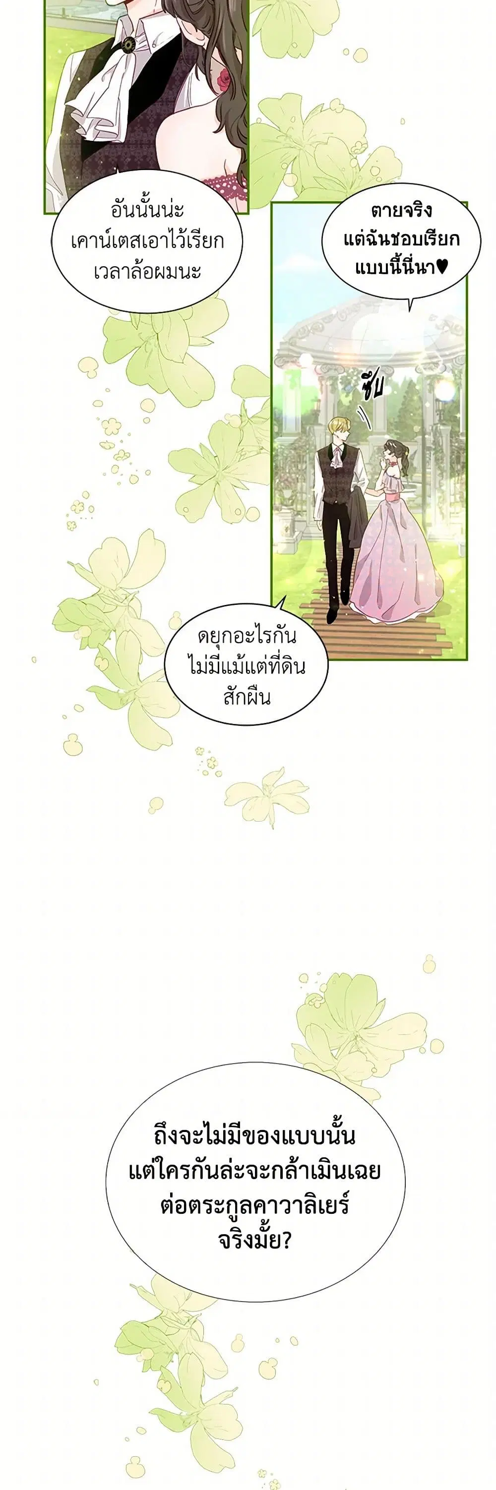 Stealing the Lady’s Heart ตอนที่ 2 — หน้า 8 จาก 41