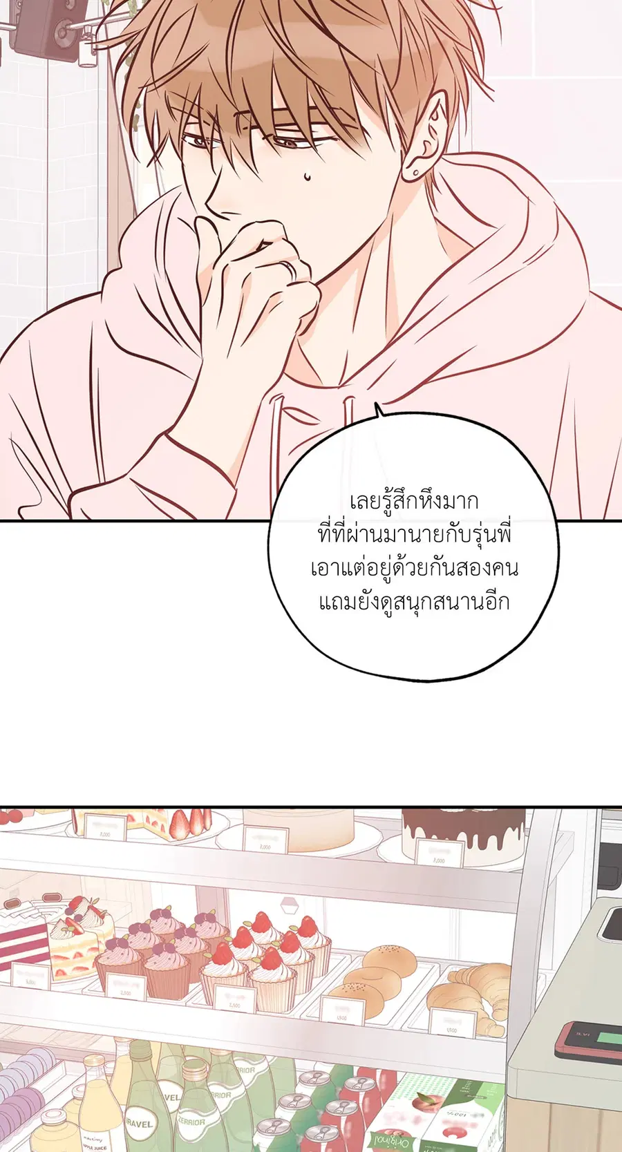 Lucky Paradise ตอนที่ 81.32 — หน้า 13 จาก 54