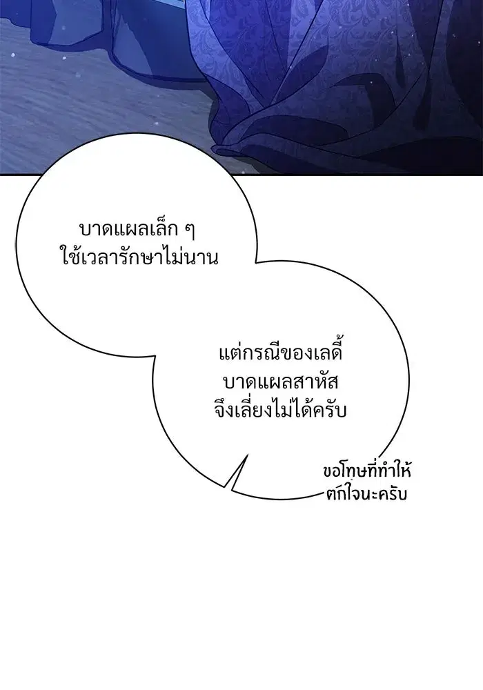 To My Husband’s Mistress ตอนที่ 3 — หน้า 115 จาก 155