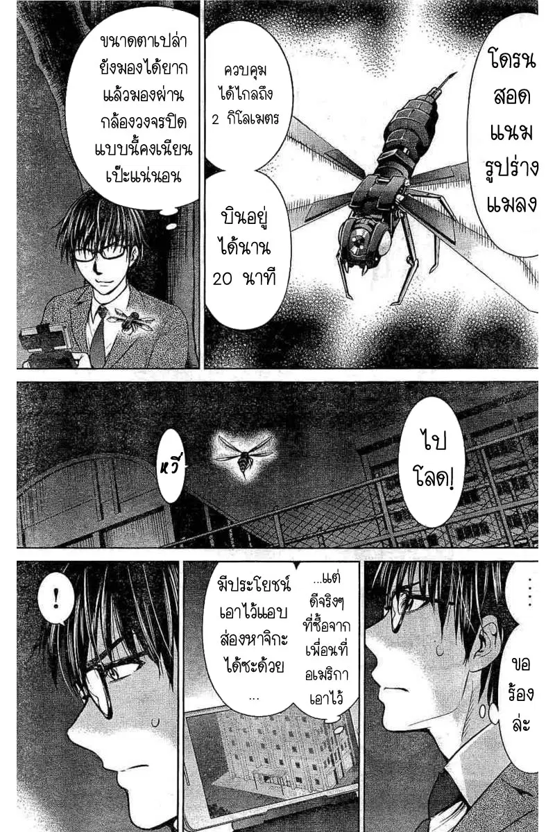 Satanophany ตอนที่ 25 — หน้า 6 จาก 20
