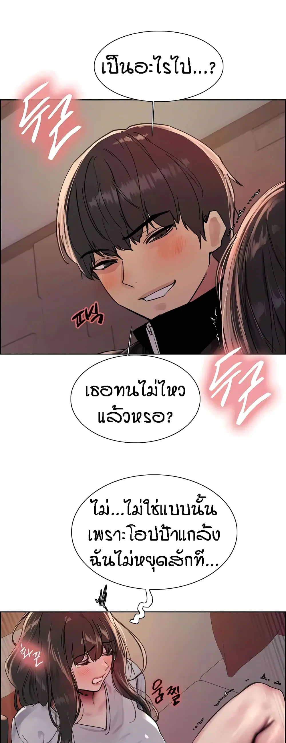 Sex-Stop Watch ตอนที่ 86 — หน้า 19 จาก 52