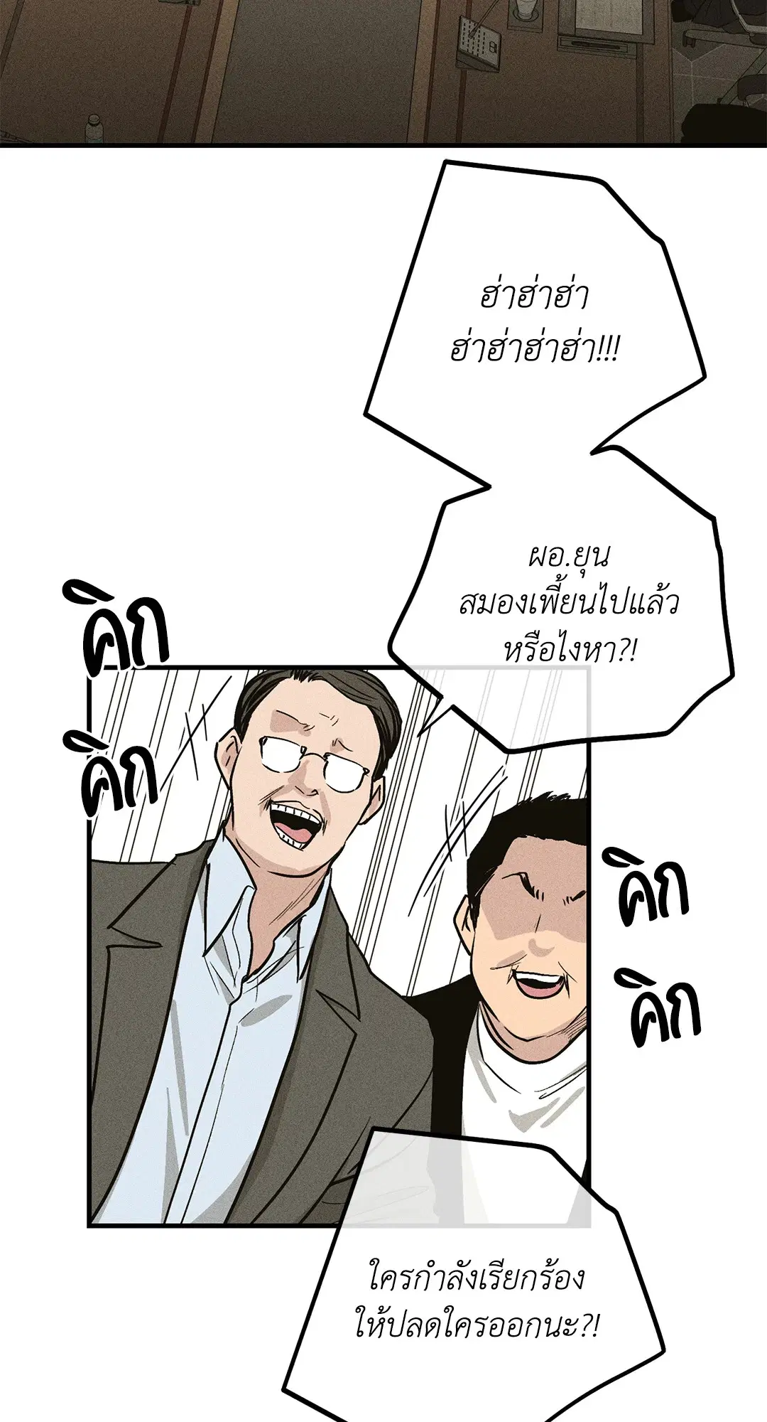 PAYBACK ตอนที่ 90 — หน้า 50 จาก 106