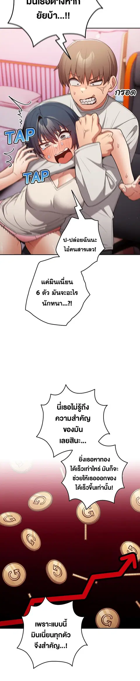 That’s Not How You Do It ตอนที่ 33 — หน้า 18 จาก 33