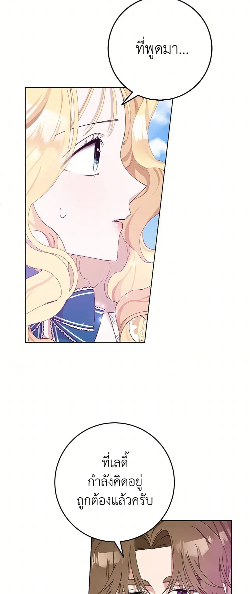 Please Marry Me Again! ตอนที่ 22 — หน้า 27 จาก 37