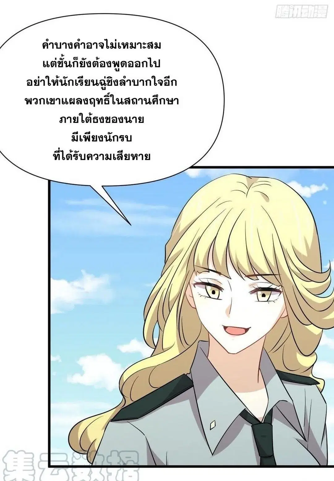 Immortal Swordsman in the Reverse World ตอนที่ 228 — หน้า 27 จาก 47