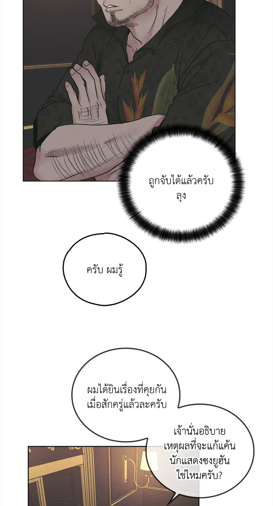 PAYBACK ตอนที่ 28 — หน้า 10 จาก 100