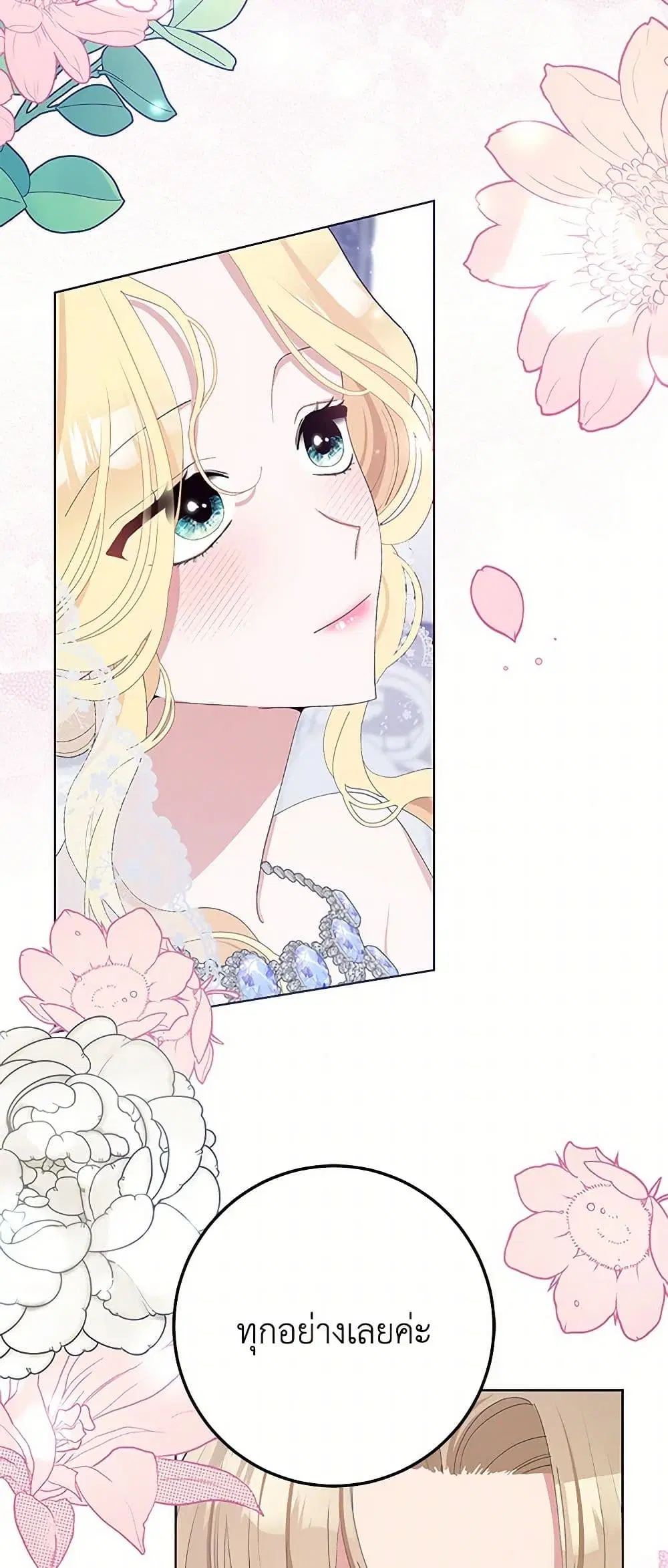 Please Marry Me Again! ตอนที่ 33 — หน้า 16 จาก 38