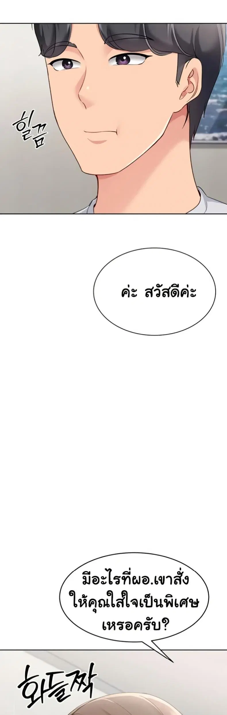 Set It! ตอนที่ 81 — หน้า 19 จาก 50