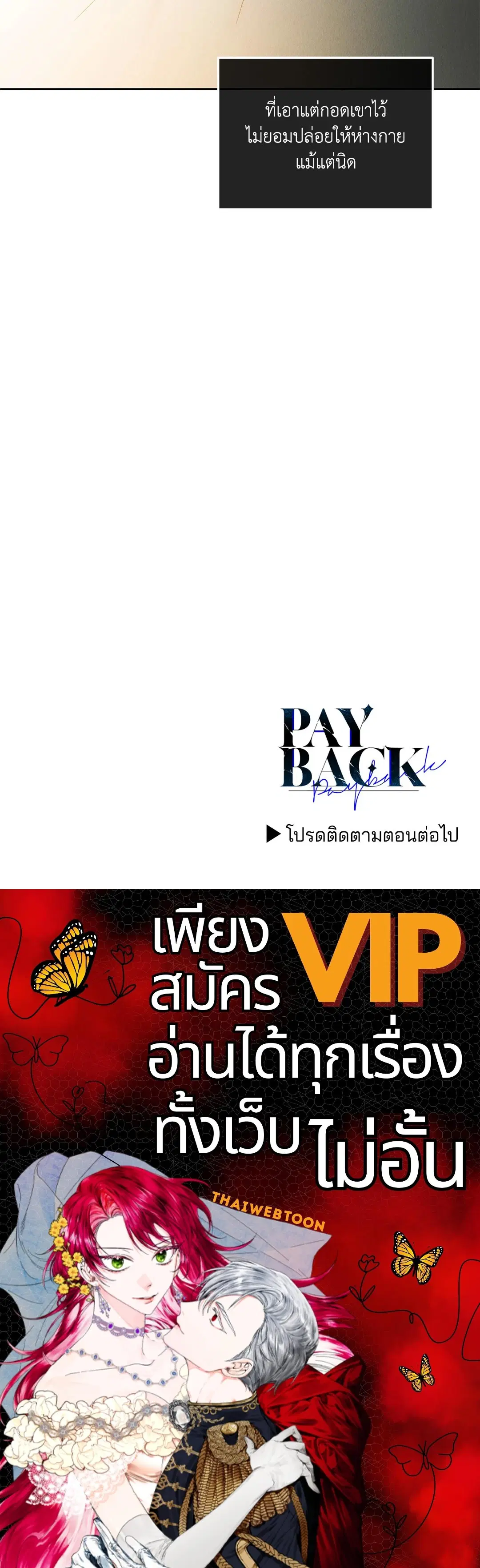 PAYBACK ตอนที่ 79 — หน้า 91 จาก 91