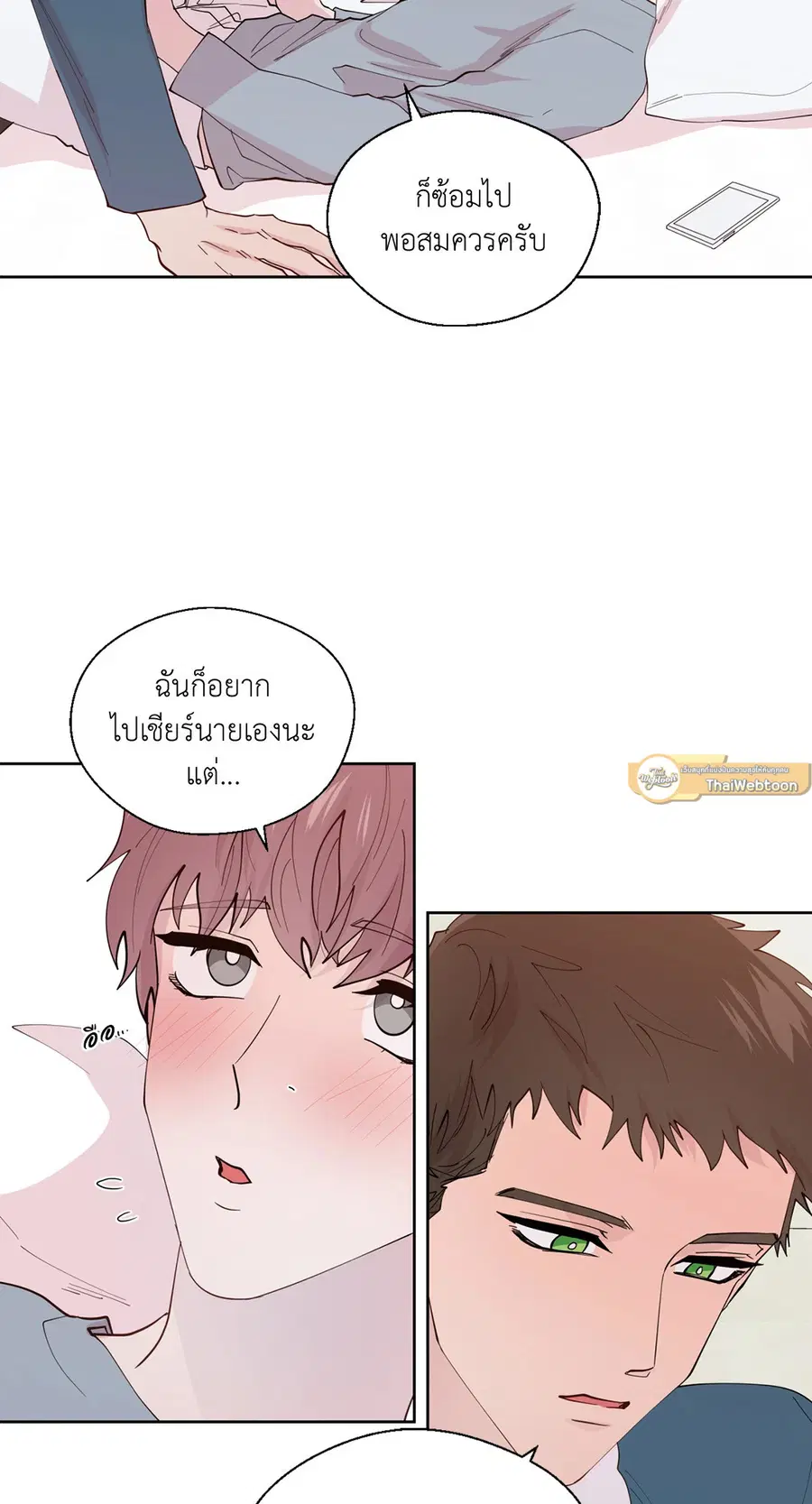 A Man of Virtue ตอนที่ 102.04 — หน้า 5 จาก 69