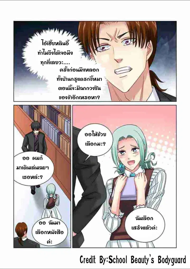 School Beauty’s Bodyguard ตอนที่ 240 — หน้า 6 จาก 8