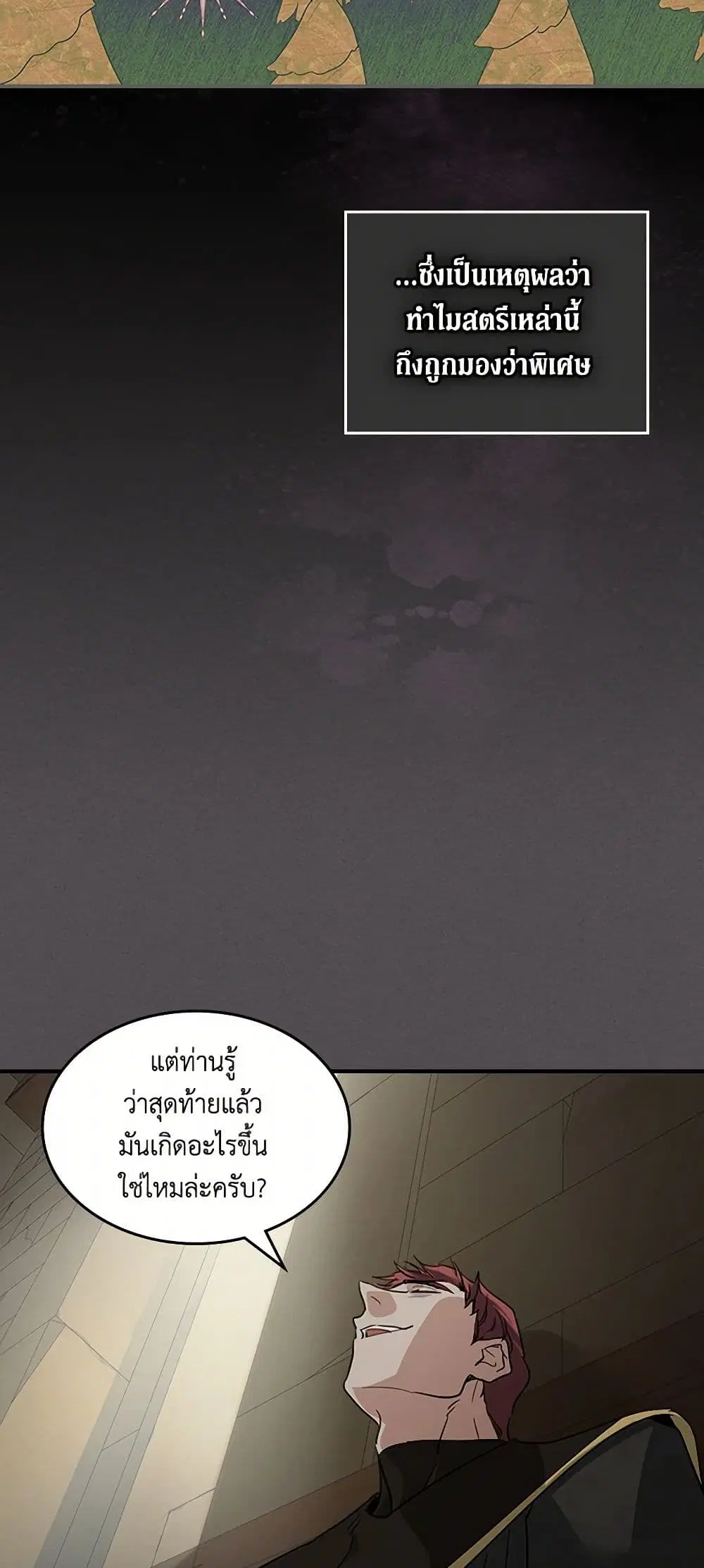 The Lady and the Beast ตอนที่ 132 — หน้า 19 จาก 38