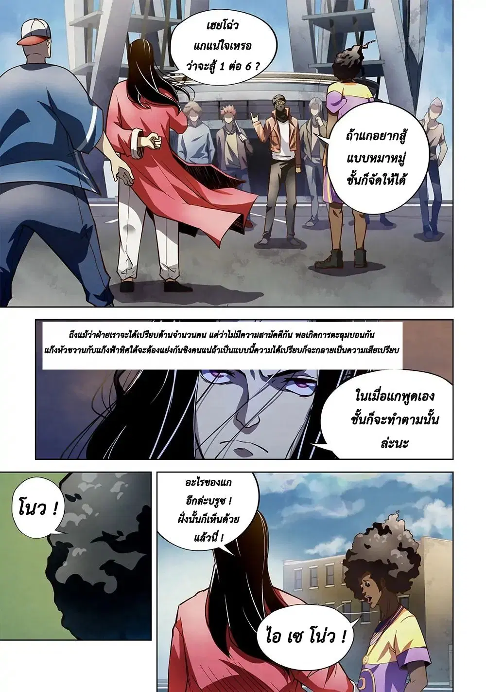The Last Human ตอนที่ 125 — หน้า 1 จาก 20