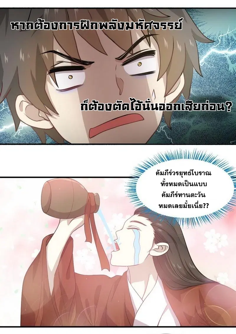 Immortal Swordsman in the Reverse World ตอนที่ 56 — หน้า 2 จาก 26
