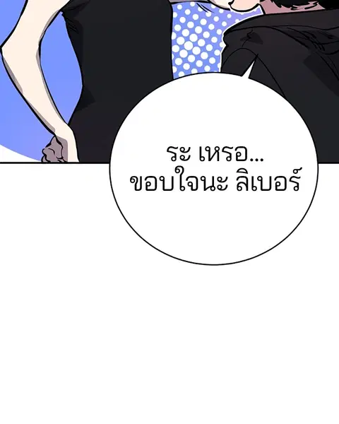 The Player ตอนที่ 36 — หน้า 102 จาก 131